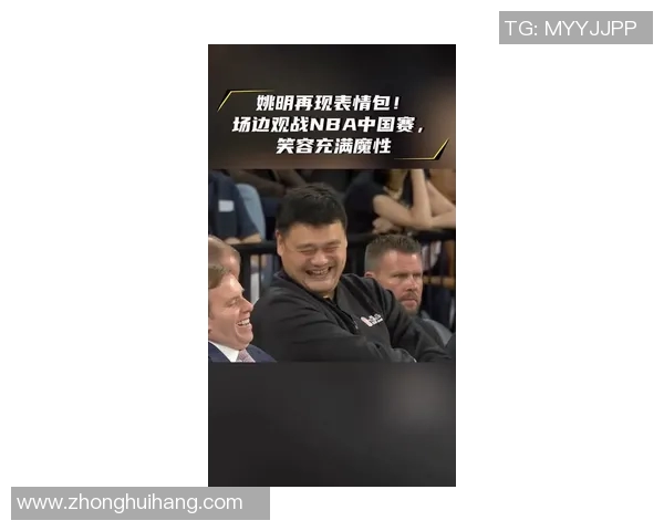 赛后姚明怒斥裁判判罚不公引发球迷热议与媒体关注